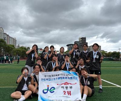 2025 교육감배 전도학교스포츠클럽 축전 티볼 입상