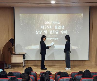 2025학년도 제58회 졸업생 상장 및 장학금 전달