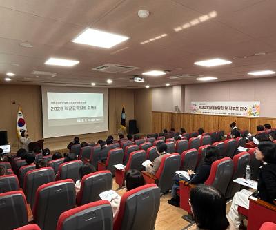 2026학년도 교육활동 설명회 및 학부모 연수 실시