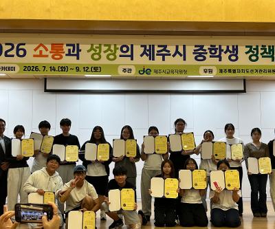  2026 제주시 중학생 정책토론 한마당에 참가 및 수상