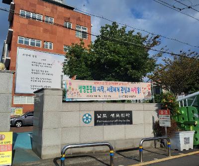 2026학년도 2학기 생명존중 교육주간 운영
