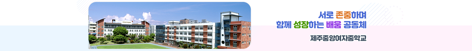  제주여중_서브.png 