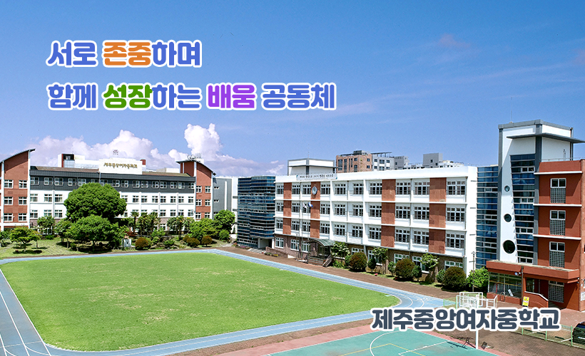 꿈·끼·깨로 어울려 성장하는 교육공동체