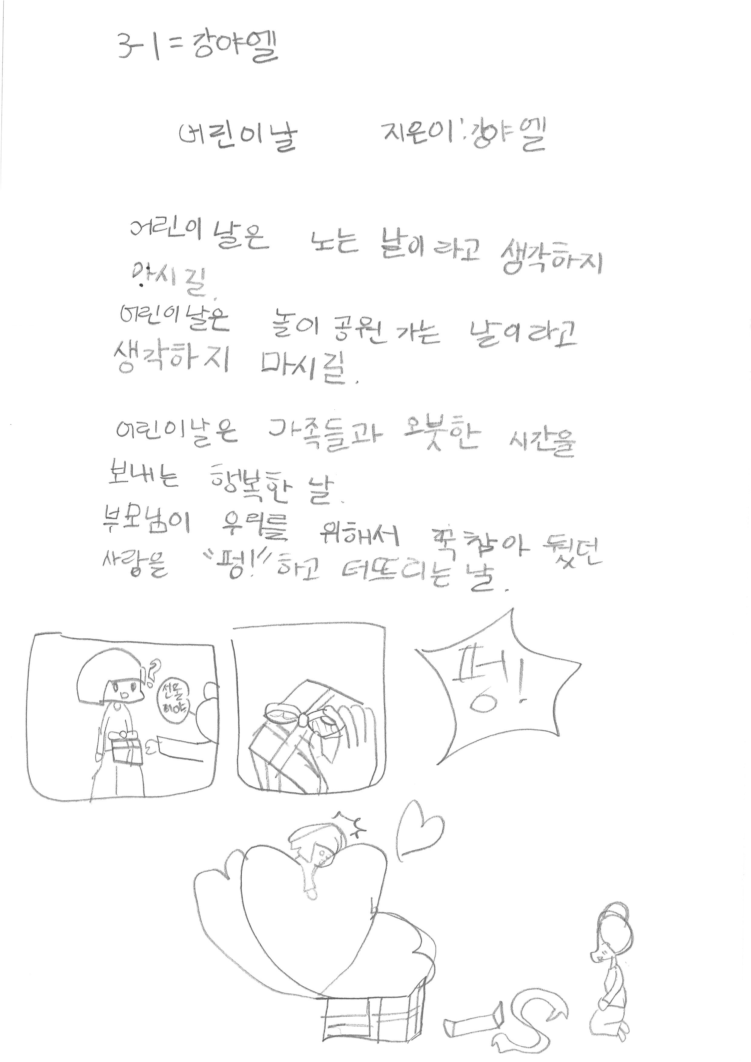 장전, 신나는 일주일(시 공모전)