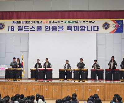 장전초, IB 월드스쿨 인증식 실시