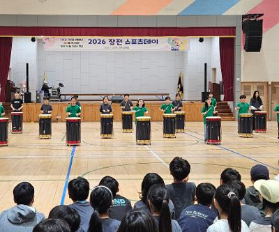 2026 장전 스포츠데이 실시