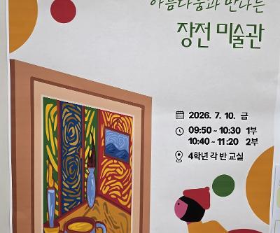 교육 공동체가 함께 하는 1학년 IB 교육 이해주간 활동