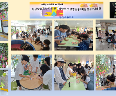 학생맞춤통합지원 마음 챙김! 친구사랑주간 운영