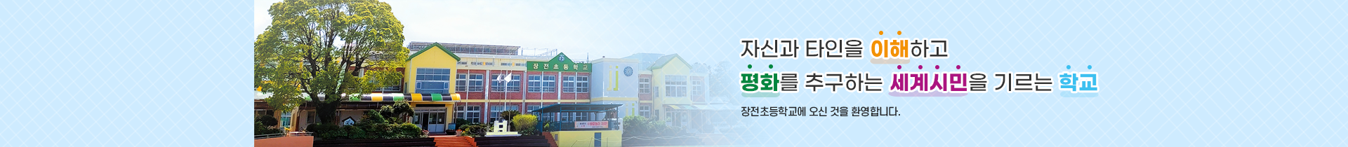 학교안내 서브비주얼  