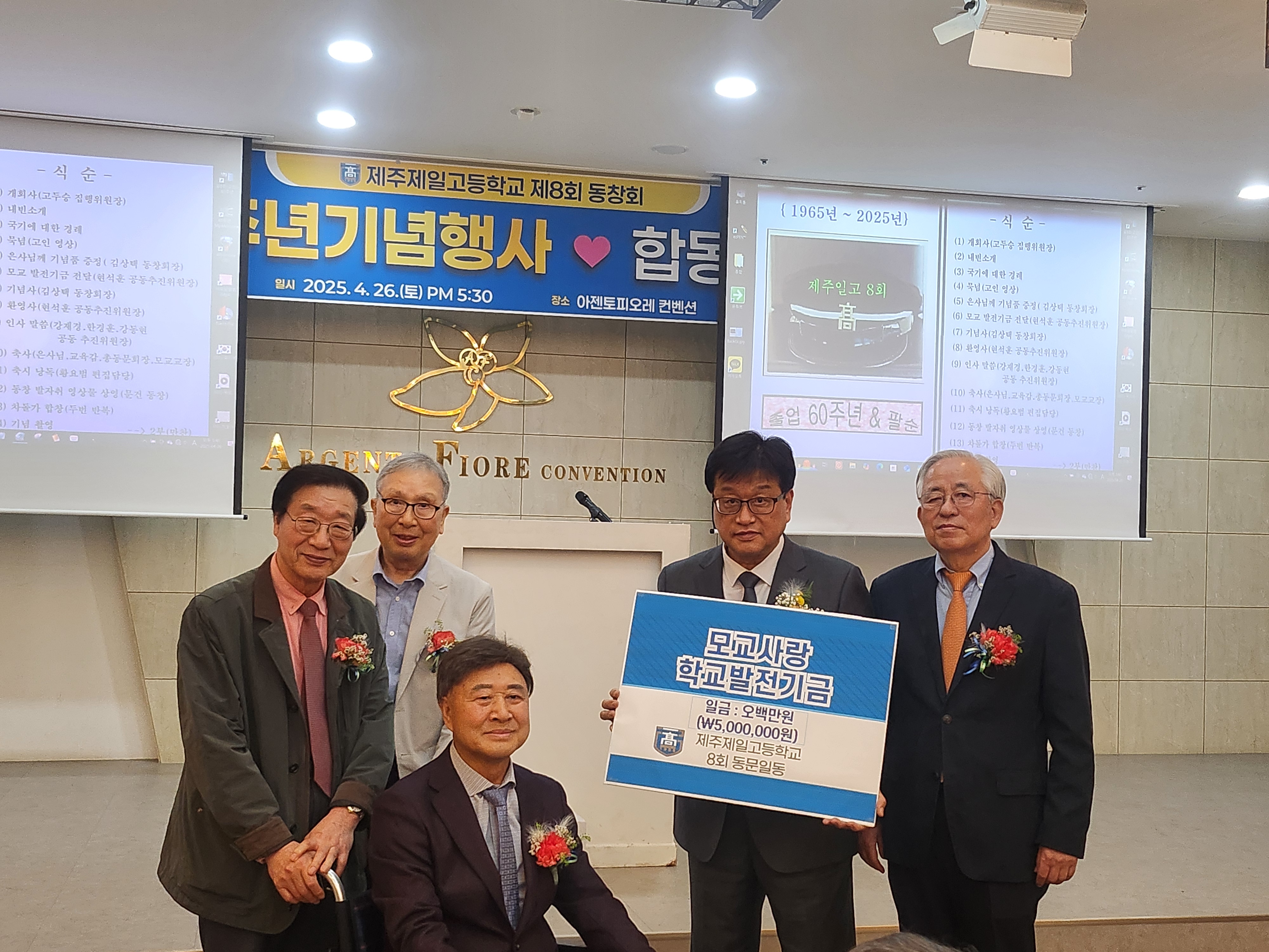 60주년 기념행사