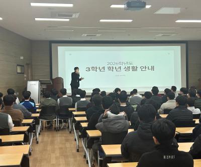 3학년 생활 안내 및 트랙 설정을 위한 설명회 개최