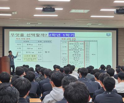 2026학년도 1학년 대상 과목선택설명회
