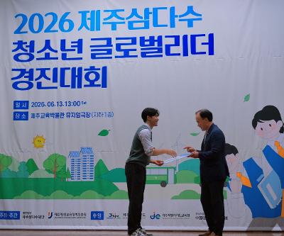 2026 제주삼다수 청소년 글로벌리더 경진대회 대상 수상