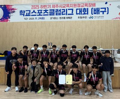 2025 하반기 제주시교육지원청교육장배 학교스포츠클럽리그 배구 대회 참가