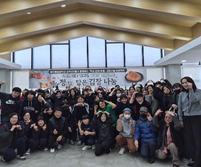 교육3주체가 함께한 ‘학교안의 마을, 김장 나눔 프로젝트’운영