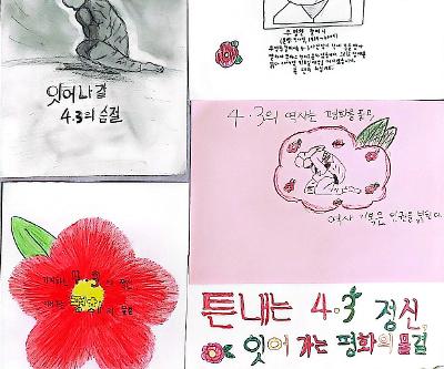 4.3평화인권교육주간운영