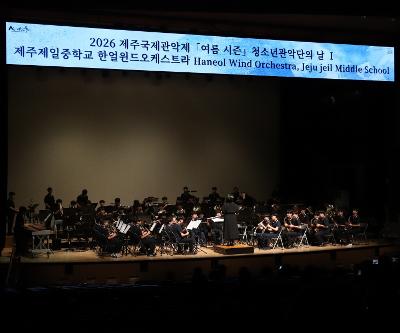 한얼윈드오케스트라 제주국제관악제 「청소년관악단의 날」 참가