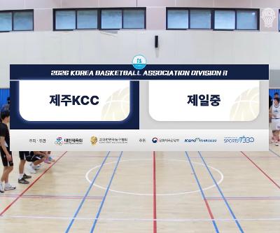 2026 제주 농구 유청소년 클럽리그 참가