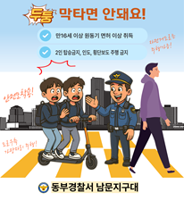제주동부경찰서 남문지구대_pm안전운전 홍보
