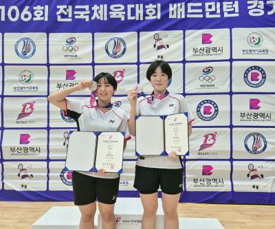 제106회 전국체육대회 배드민턴 여자 18세 이하부 개인복식 은메달 획득