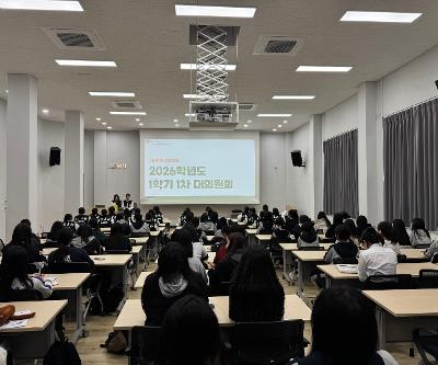 [학생생활안전부] 2026학년도 1학기 1차 학생 대의원회 개최