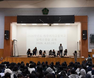 [학생생활안전부,예술체육교육부] 2026년 합동소방훈련 및 심폐소생술 교육
