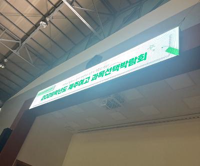 [교육과정운영부] 과목선택박람회, 중3학부모 대상 학교 설명회