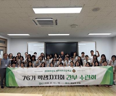 [학생생활안전부] 2026학년도 학생자치회 간부 수련회
