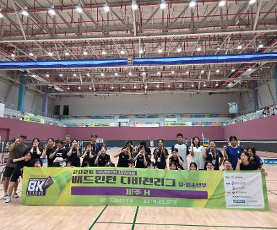 [예술체육교육부 ]2026 배드민턴 디비전리그(유청소년부) 대회