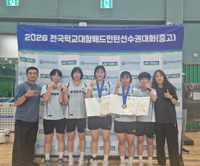 [예술체육교육부] 2026 전국학교대항배드민턴선수권대회 입상
