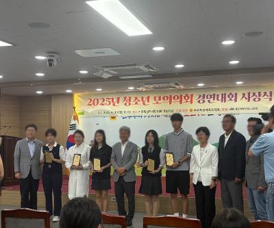 2025 청소년 모의의회 경연대회 시상식