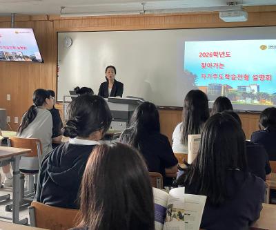 2026학년도 찾아가는 제주외국어고등학교 자기주도학습전형 입학설명회
