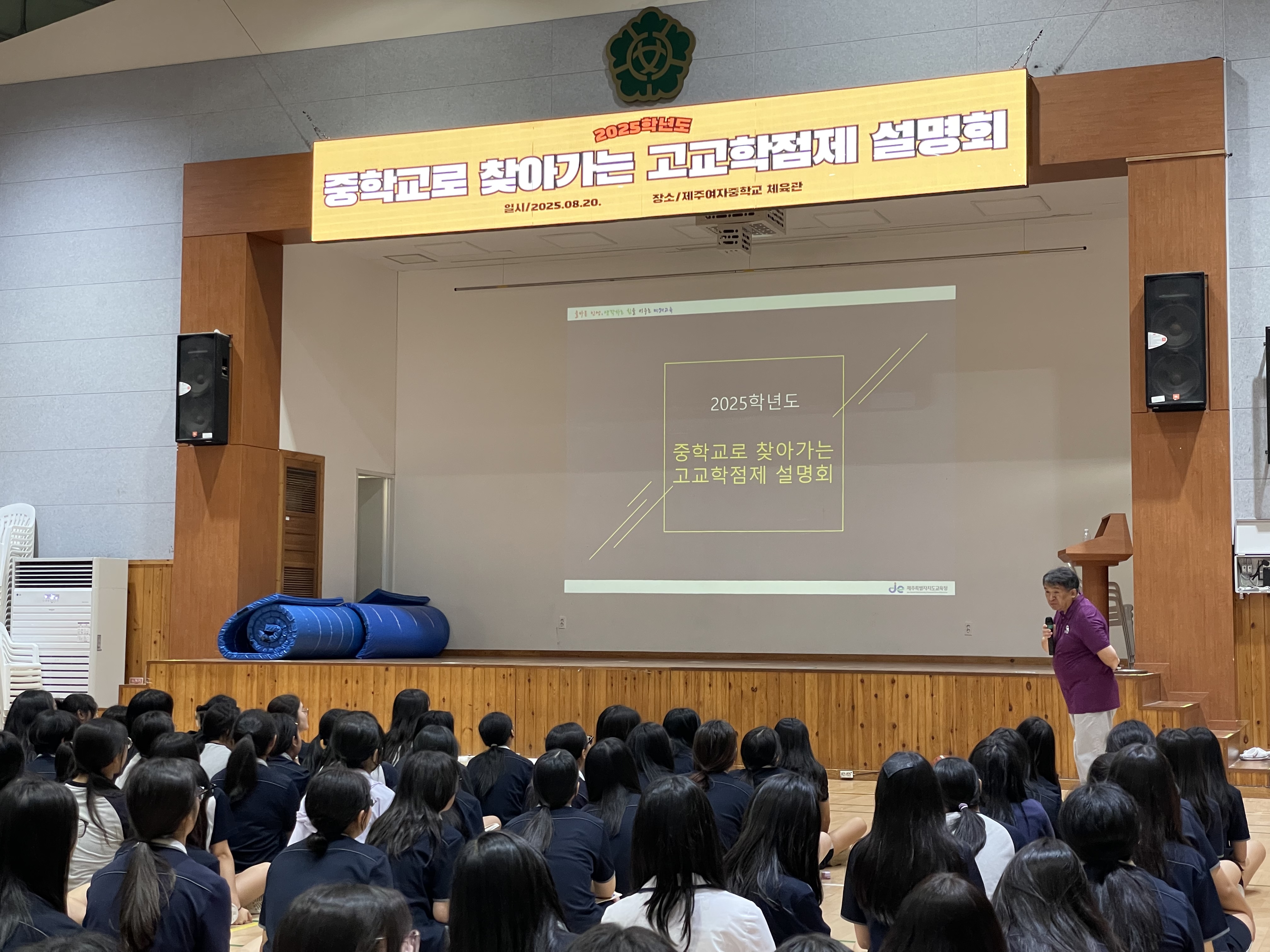 2025 중학교로 찾아가는 고교학점제 설명회