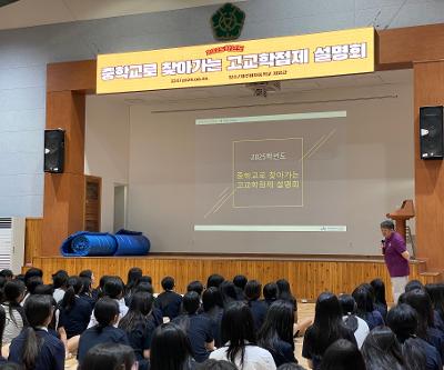 2025 중학교로 찾아가는 고교학점제 설명회