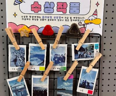 2025학년도 2학년 현장체험학습 미션 및 사진 콘테스트 참여자 상품 지급