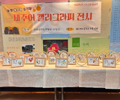 2026학년도 제주문화이해주간 