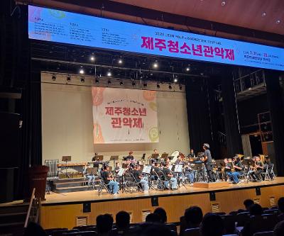 제주청소년 관악제 참가