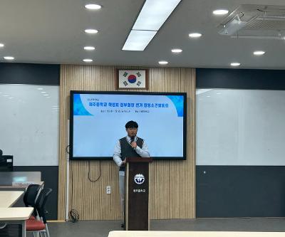 학생회 정부회장 선거