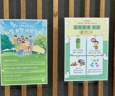 “함께 걷고, 함께 지켜요!” 장애 이해 및 환경 교육 주간 운영