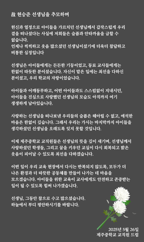 故 현승준 선생님을 추모합니다