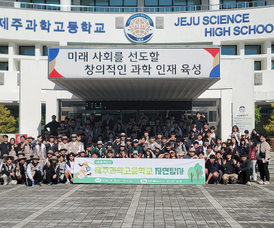 2026학년도 자연탐사 및 자연탐사 발표회
