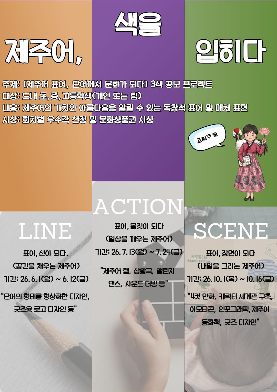 [공모/신청] 2026 제주어 표어 창의 공모전 안내