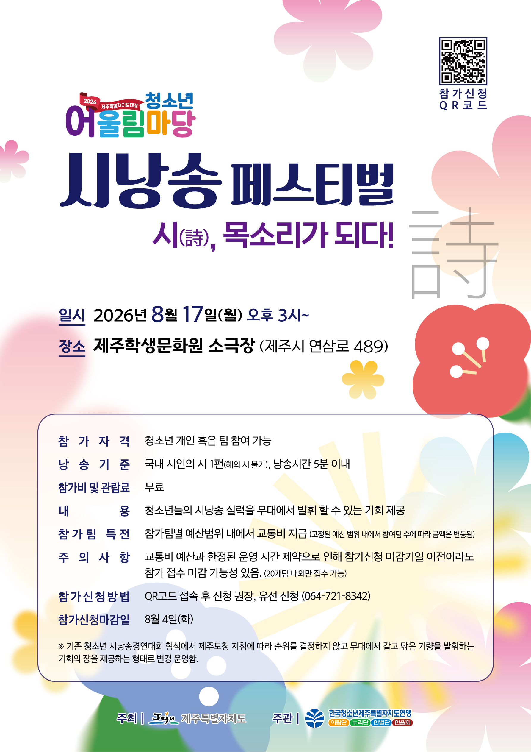도대표 청소년어울림마당 청소년 시낭송회 참여