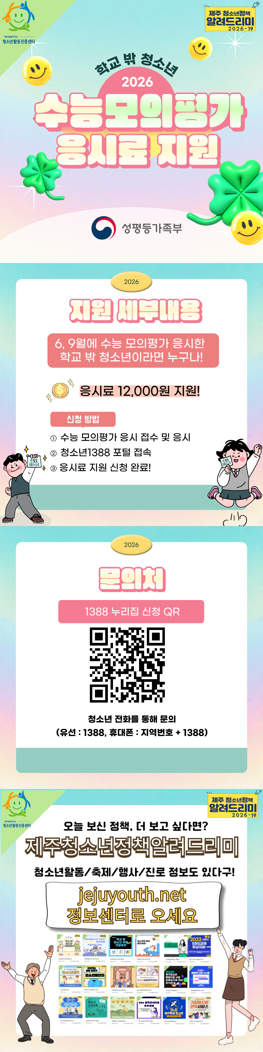 2026년 7월 제주 청소년정책 정보 제주청소년 정책알려드리미 제공