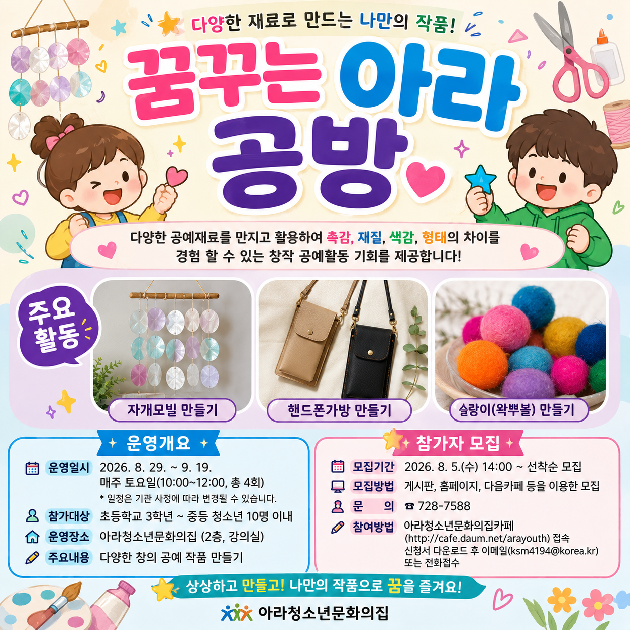 2026 아라청소년문화의집 주말체험 프로그램 참가자 모집