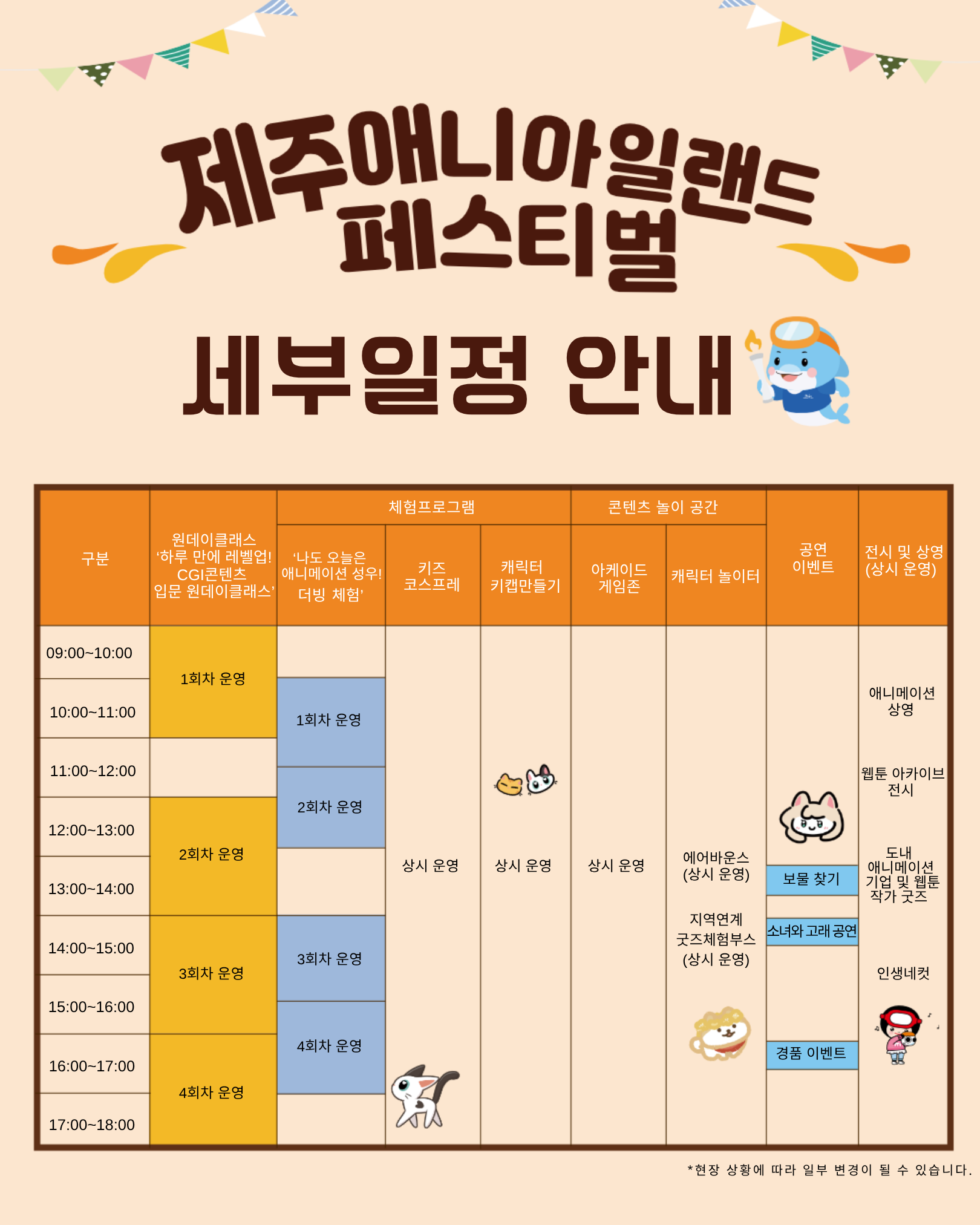 2026 제주애니아일랜드 페스티벌 사전모집 및 홍보