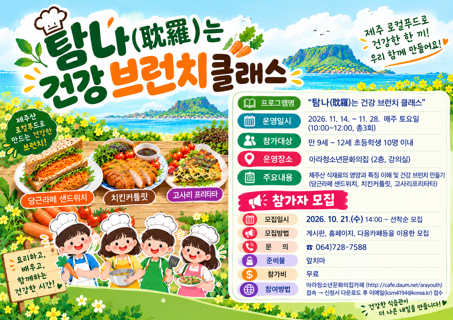 2026 아라청소년문화의집 청소년수련활동 인증프로그램 참가자 모집