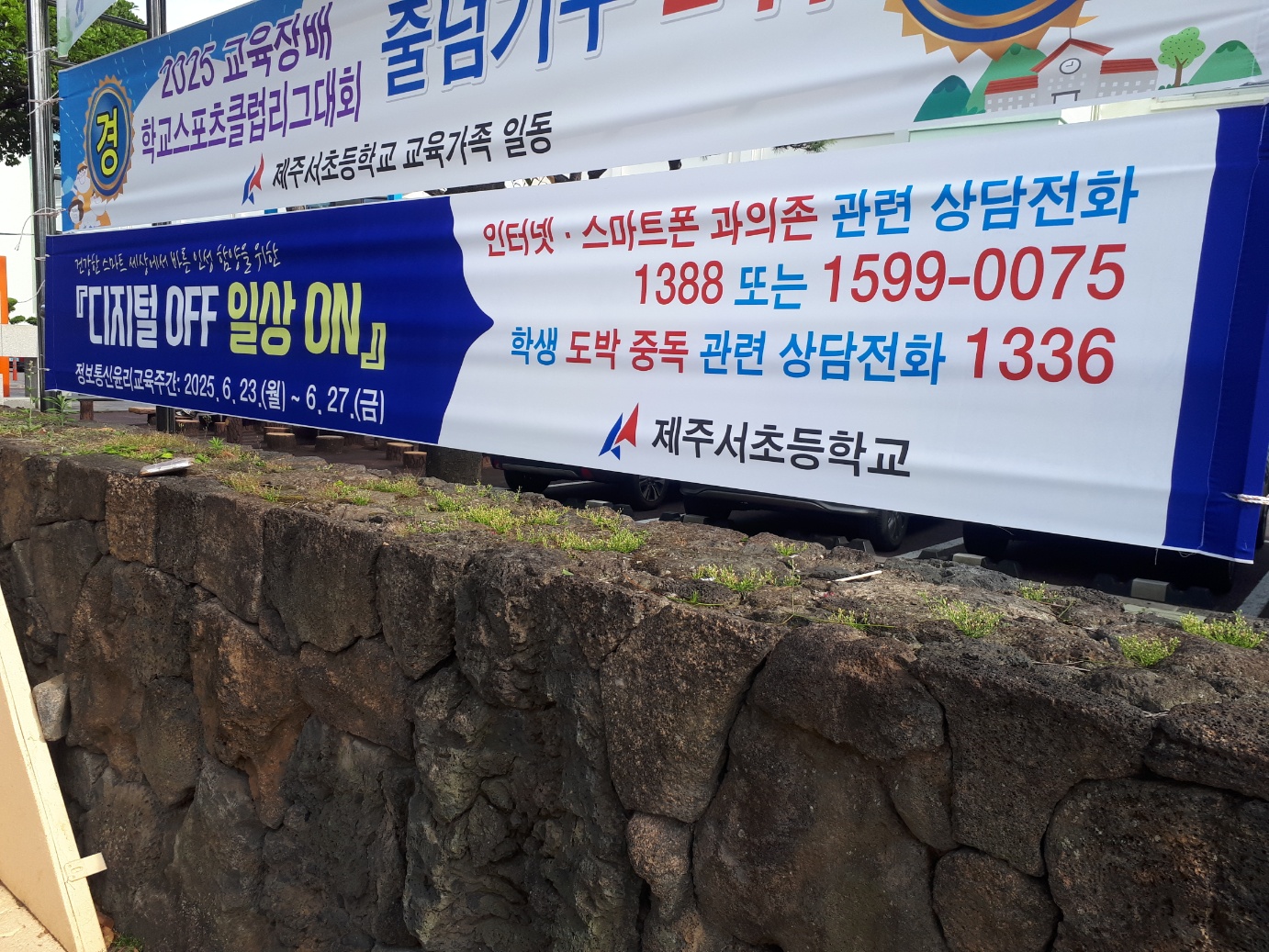 학생자치회 주관 디지털 OFF 일상 ON 캠페인 실시
