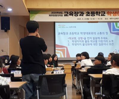 2025학년도 교육장과 학생대표와의 소통의 장 참가