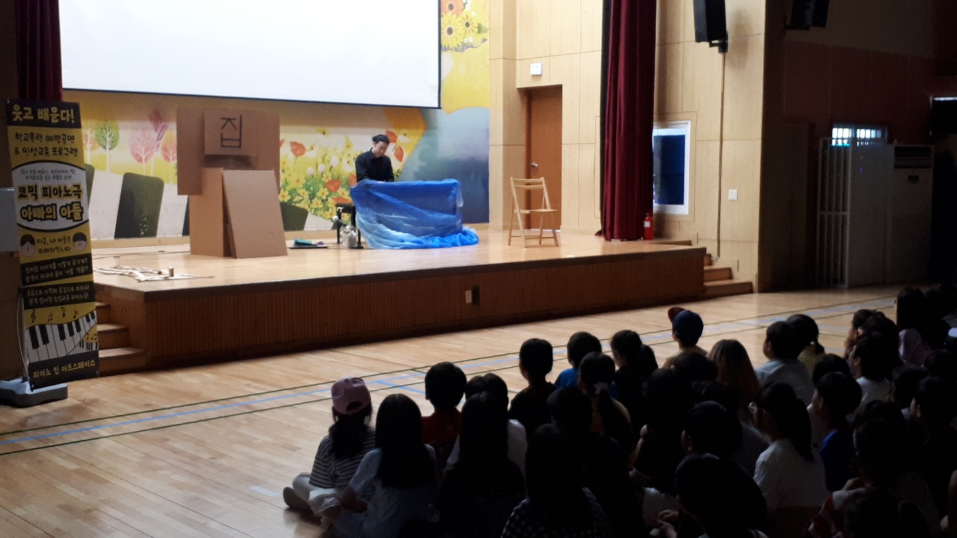학교폭력예방 2인 피아노극 관람
